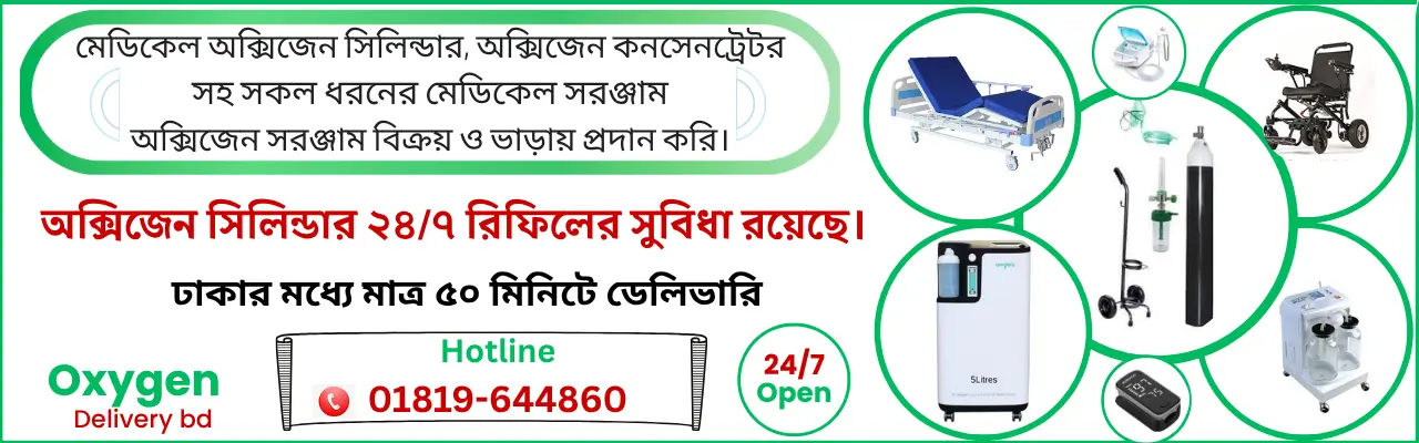 Oxygen Cylinder service in dhaka
